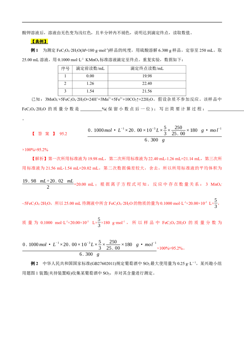 考点52定量分析（原卷版）_05高考化学_通用版（老高考）复习资料_2023年复习资料_一轮复习_备战2023年高考化学一轮复习考点帮（全国通用）