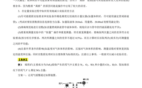 考点52定量分析（原卷版）_05高考化学_通用版（老高考）复习资料_2023年复习资料_一轮复习_备战2023年高考化学一轮复习考点帮（全国通用）