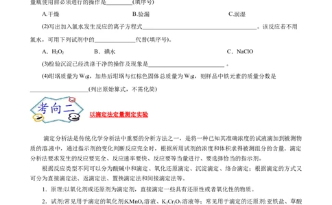 考点52定量分析（原卷版）_05高考化学_通用版（老高考）复习资料_2023年复习资料_一轮复习_备战2023年高考化学一轮复习考点帮（全国通用）