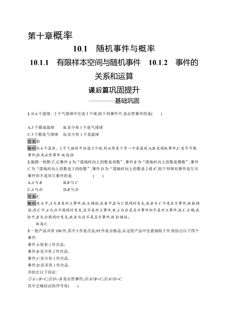 10.1.1　有限样本空间与随机事件　10.1.2　事件的关系和运算_化学课件_高中数学必修一二_2020年新改版--高中数学必修2（课件+习题）
