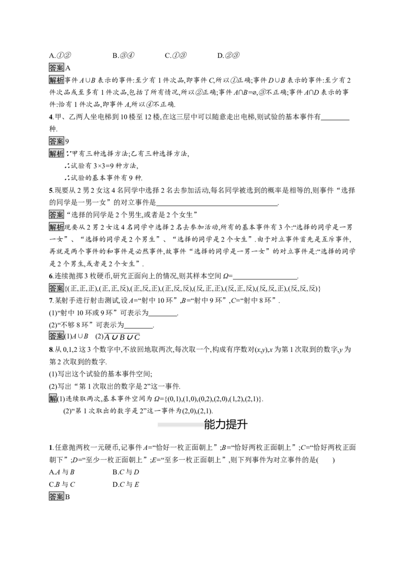 10.1.1　有限样本空间与随机事件　10.1.2　事件的关系和运算_化学课件_高中数学必修一二_2020年新改版--高中数学必修2（课件+习题）
