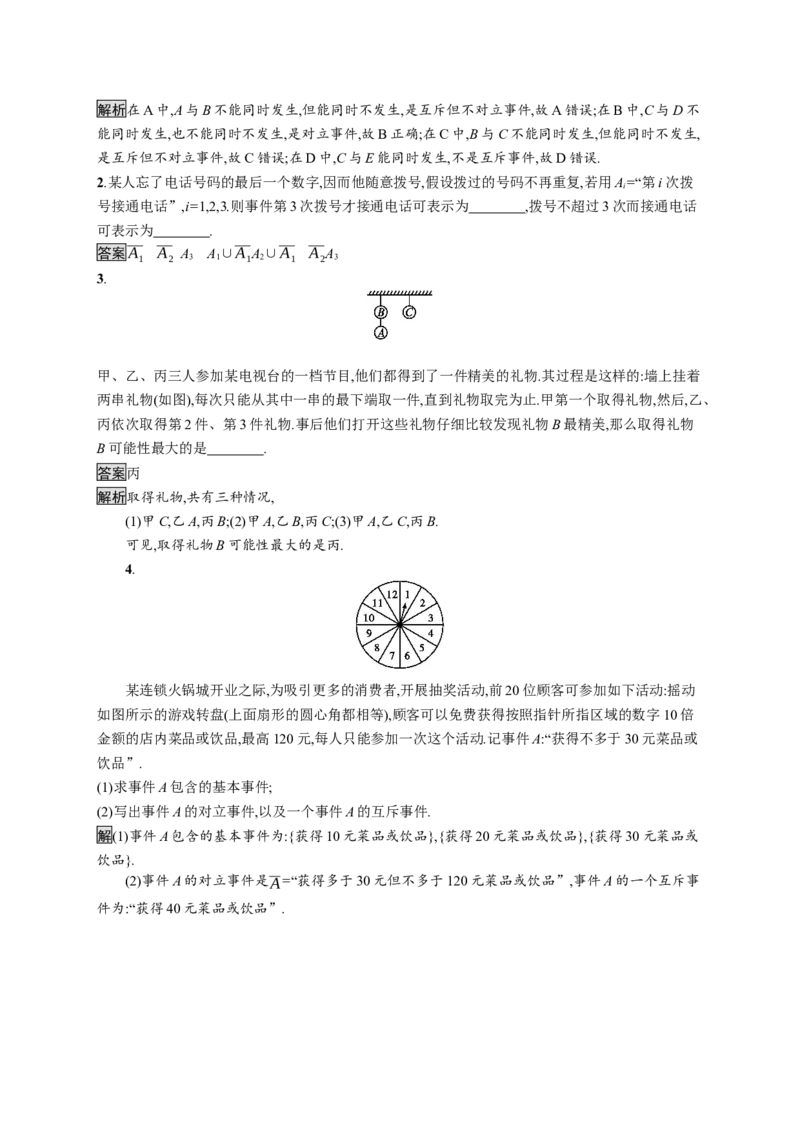 10.1.1　有限样本空间与随机事件　10.1.2　事件的关系和运算_化学课件_高中数学必修一二_2020年新改版--高中数学必修2（课件+习题）