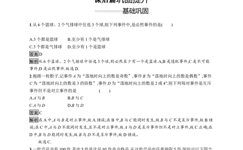 10.1.1　有限样本空间与随机事件　10.1.2　事件的关系和运算_化学课件_高中数学必修一二_2020年新改版--高中数学必修2（课件+习题）