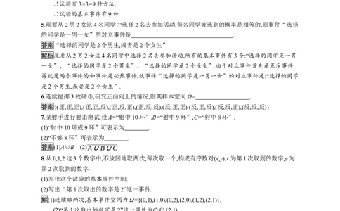 10.1.1　有限样本空间与随机事件　10.1.2　事件的关系和运算_化学课件_高中数学必修一二_2020年新改版--高中数学必修2（课件+习题）