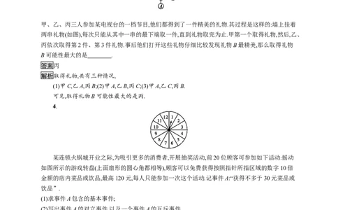 10.1.1　有限样本空间与随机事件　10.1.2　事件的关系和运算_化学课件_高中数学必修一二_2020年新改版--高中数学必修2（课件+习题）