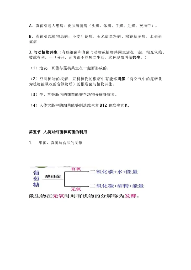 人教版初中生物八年级上册知识梳理_24秋《初中各科知识点梳理》_初中生物《知识梳理》7-8年级上下册_人教版初中生物7-8年级上下册知识点