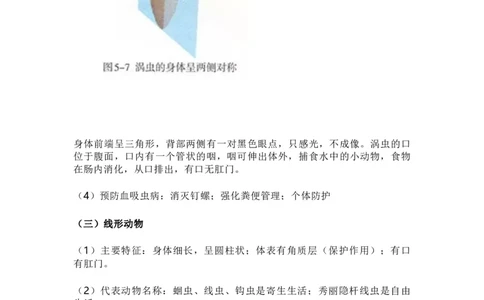 人教版初中生物八年级上册知识梳理_24秋《初中各科知识点梳理》_初中生物《知识梳理》7-8年级上下册_人教版初中生物7-8年级上下册知识点