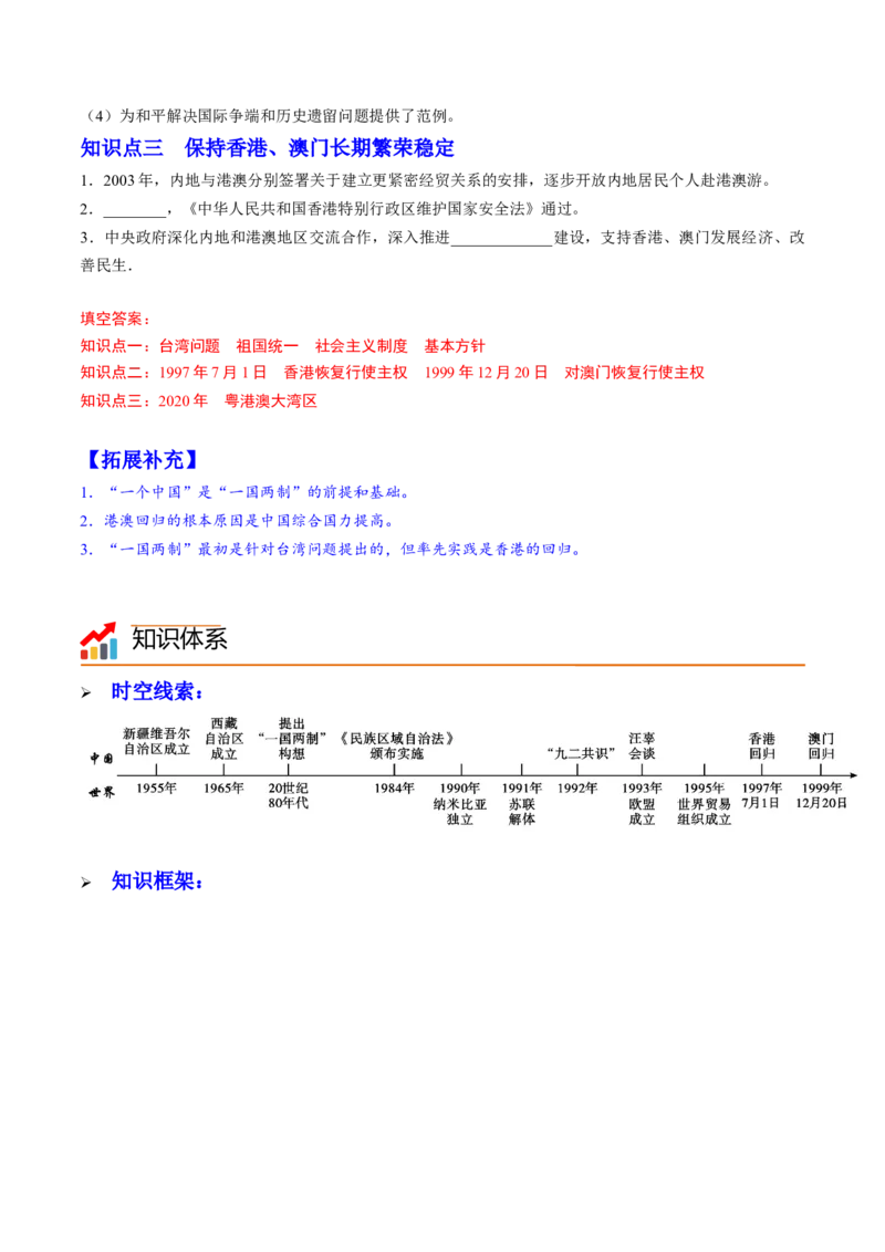 第13课香港和澳门的回归（学案）-（统编版）_新八下历史_00、更新资料3月23日_第二套(4)_同步讲义-U15_2024版_学案