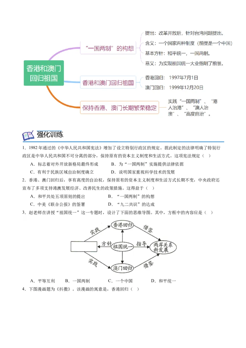 第13课香港和澳门的回归（学案）-（统编版）_新八下历史_00、更新资料3月23日_第二套(4)_同步讲义-U15_2024版_学案