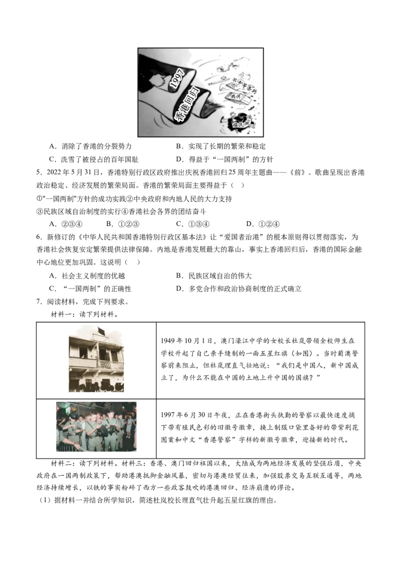 第13课香港和澳门的回归（学案）-（统编版）_新八下历史_00、更新资料3月23日_第二套(4)_同步讲义-U15_2024版_学案