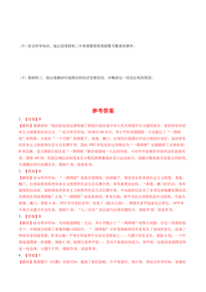 第13课香港和澳门的回归（学案）-（统编版）_新八下历史_00、更新资料3月23日_第二套(4)_同步讲义-U15_2024版_学案