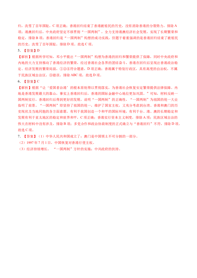 第13课香港和澳门的回归（学案）-（统编版）_新八下历史_00、更新资料3月23日_第二套(4)_同步讲义-U15_2024版_学案