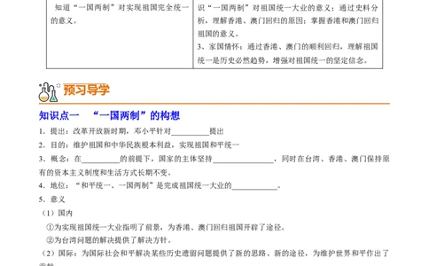 第13课香港和澳门的回归（学案）-（统编版）_新八下历史_00、更新资料3月23日_第二套(4)_同步讲义-U15_2024版_学案