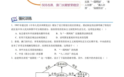 第13课香港和澳门的回归（学案）-（统编版）_新八下历史_00、更新资料3月23日_第二套(4)_同步讲义-U15_2024版_学案