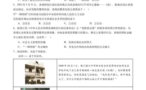 第13课香港和澳门的回归（学案）-（统编版）_新八下历史_00、更新资料3月23日_第二套(4)_同步讲义-U15_2024版_学案