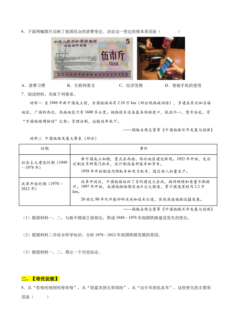 第19课社会生活的变迁（分层作业)（学生版）_新八下历史_00、更新资料3月23日_第二套(4)_大单元教学课件+教学设计-U40_第六单元科技文化与社会生活（18-19）