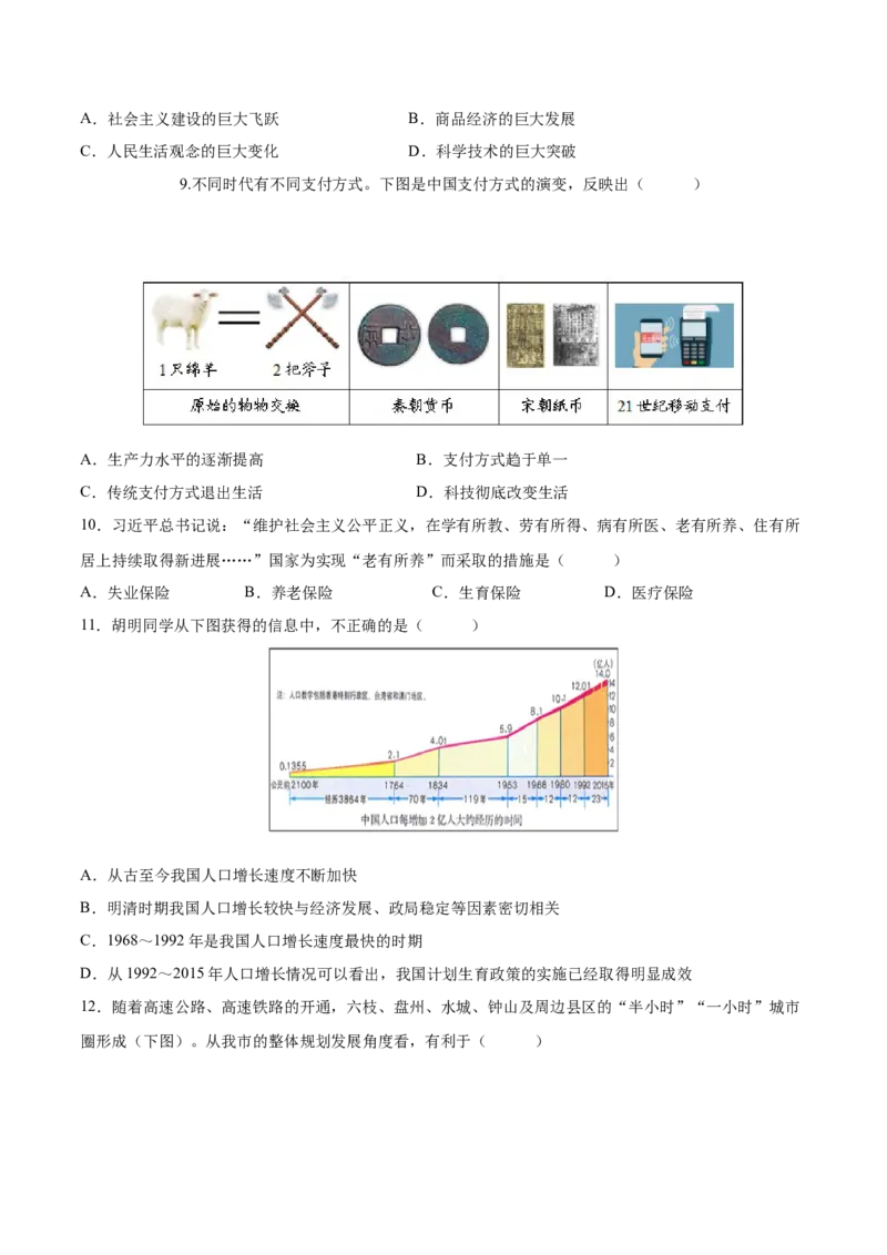 第19课社会生活的变迁（分层作业)（学生版）_新八下历史_00、更新资料3月23日_第二套(4)_大单元教学课件+教学设计-U40_第六单元科技文化与社会生活（18-19）