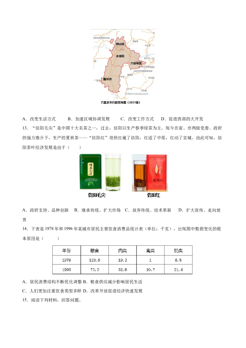 第19课社会生活的变迁（分层作业)（学生版）_新八下历史_00、更新资料3月23日_第二套(4)_大单元教学课件+教学设计-U40_第六单元科技文化与社会生活（18-19）