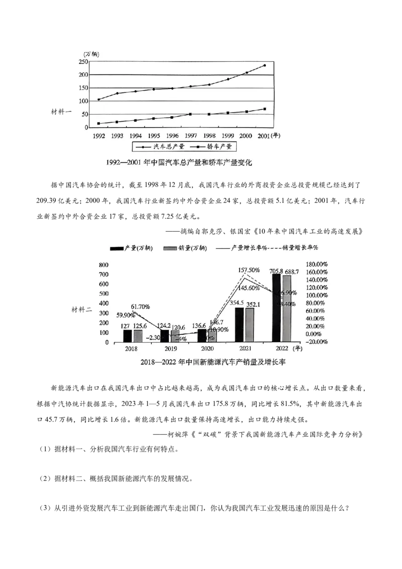 第19课社会生活的变迁（分层作业)（学生版）_新八下历史_00、更新资料3月23日_第二套(4)_大单元教学课件+教学设计-U40_第六单元科技文化与社会生活（18-19）