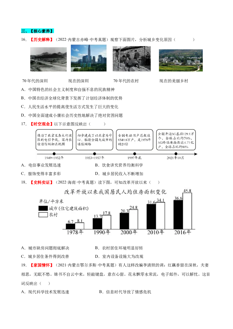 第19课社会生活的变迁（分层作业)（学生版）_新八下历史_00、更新资料3月23日_第二套(4)_大单元教学课件+教学设计-U40_第六单元科技文化与社会生活（18-19）