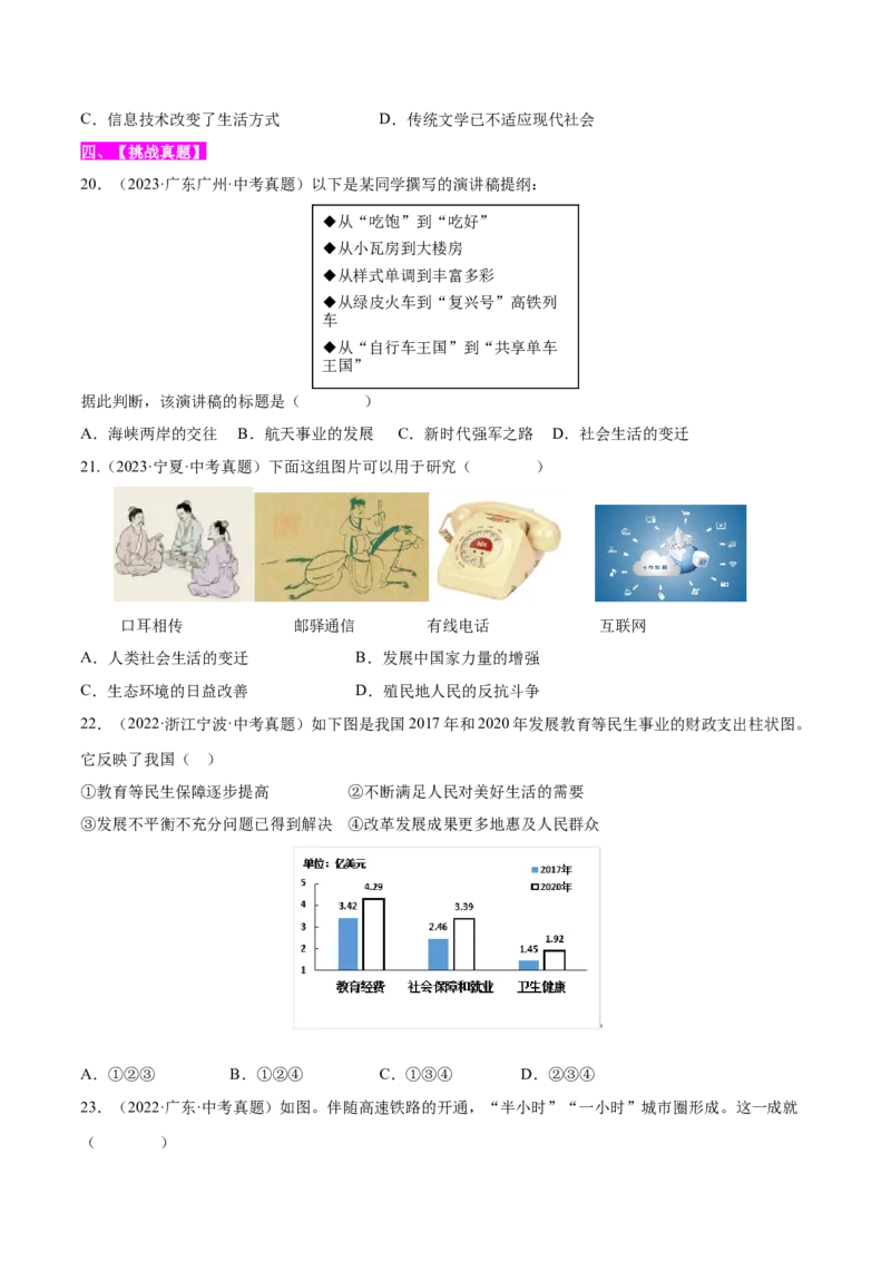第19课社会生活的变迁（分层作业)（学生版）_新八下历史_00、更新资料3月23日_第二套(4)_大单元教学课件+教学设计-U40_第六单元科技文化与社会生活（18-19）