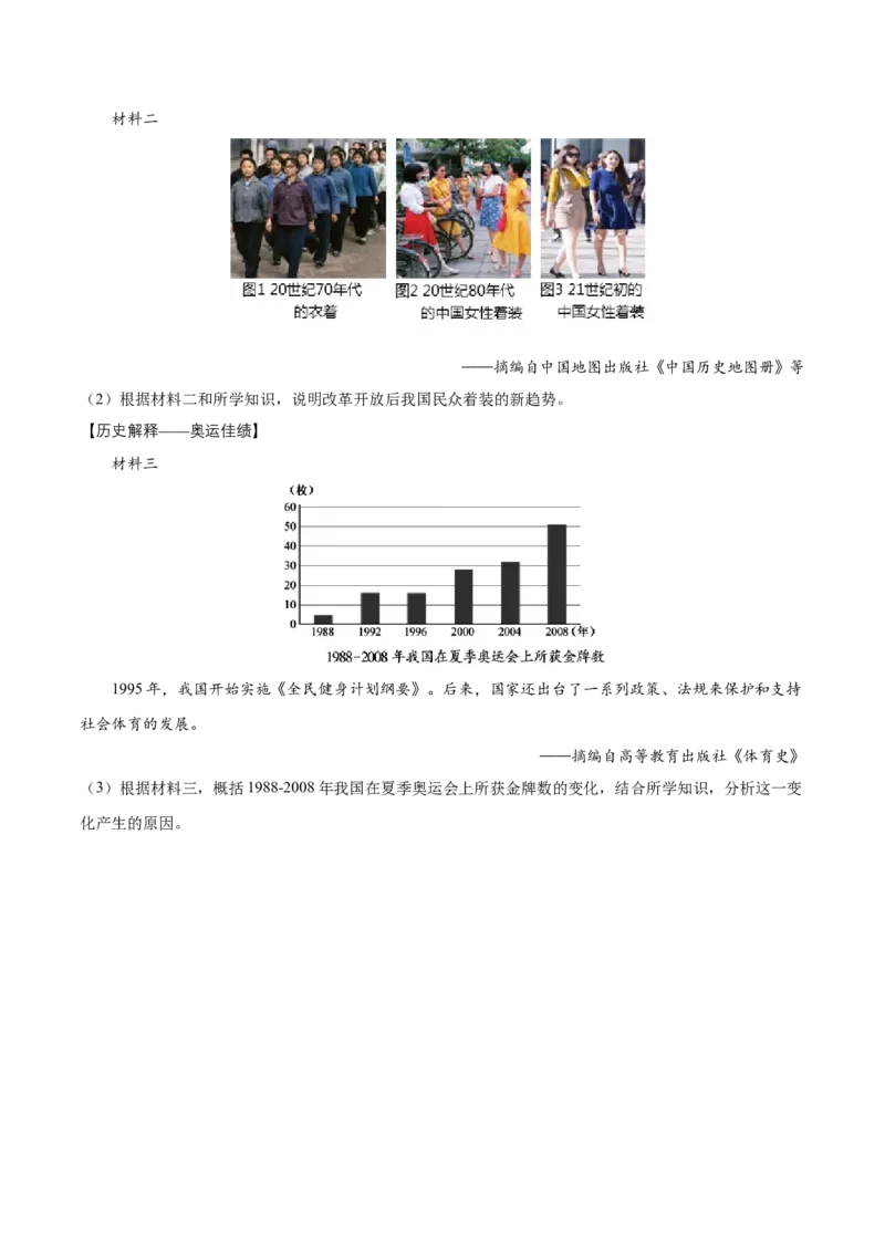 第19课社会生活的变迁（分层作业)（学生版）_新八下历史_00、更新资料3月23日_第二套(4)_大单元教学课件+教学设计-U40_第六单元科技文化与社会生活（18-19）