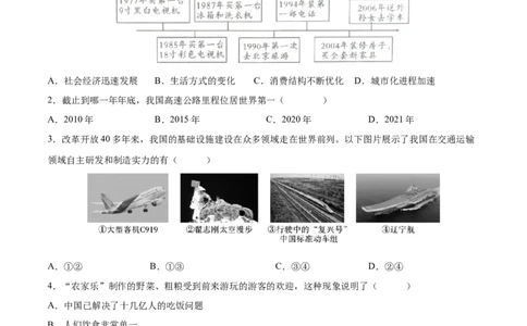 第19课社会生活的变迁（分层作业)（学生版）_新八下历史_00、更新资料3月23日_第二套(4)_大单元教学课件+教学设计-U40_第六单元科技文化与社会生活（18-19）