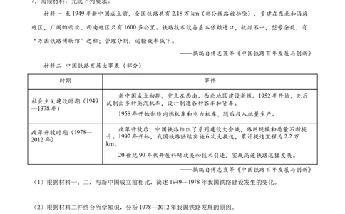 第19课社会生活的变迁（分层作业)（学生版）_新八下历史_00、更新资料3月23日_第二套(4)_大单元教学课件+教学设计-U40_第六单元科技文化与社会生活（18-19）