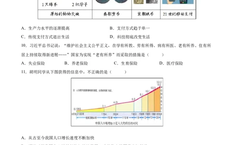 第19课社会生活的变迁（分层作业)（学生版）_新八下历史_00、更新资料3月23日_第二套(4)_大单元教学课件+教学设计-U40_第六单元科技文化与社会生活（18-19）