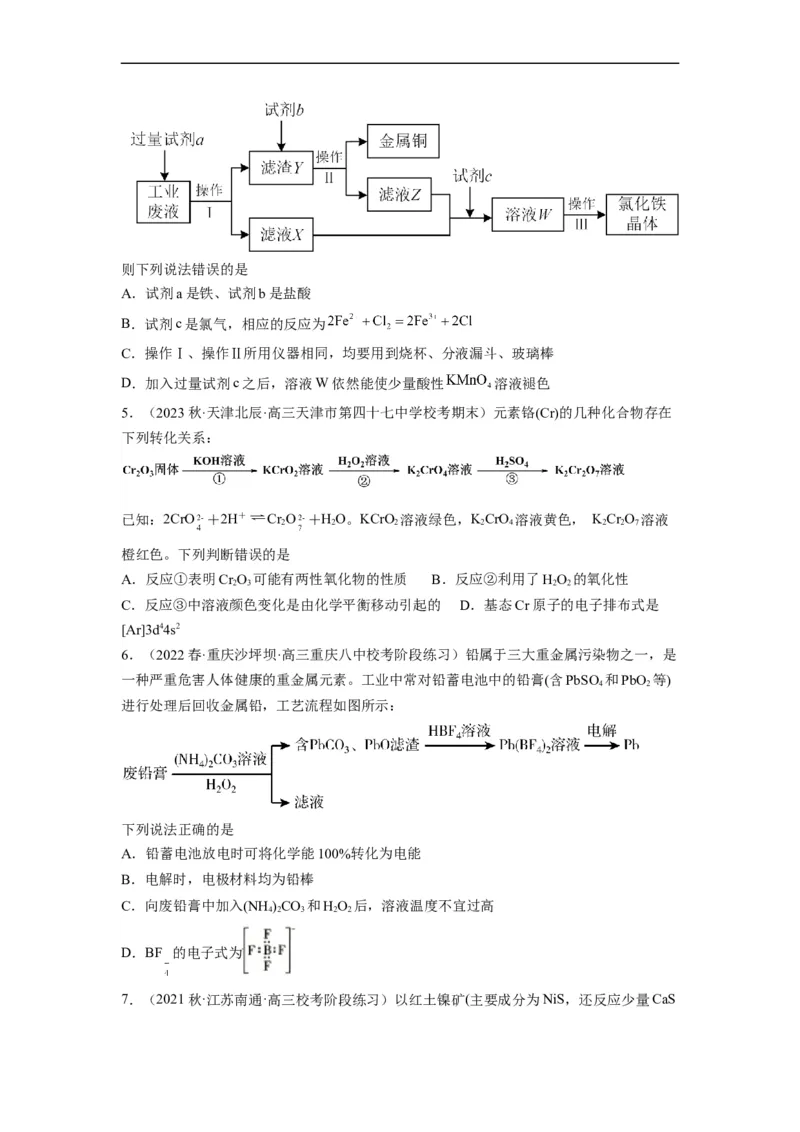 解密12化学工艺流程（分层训练）（原卷版）_05高考化学_通用版（老高考）复习资料_2023年复习资料_二轮复习_高频考点解密2023年高考化学二轮复习讲义+分层训练（全国通用）