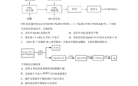 解密12化学工艺流程（分层训练）（原卷版）_05高考化学_通用版（老高考）复习资料_2023年复习资料_二轮复习_高频考点解密2023年高考化学二轮复习讲义+分层训练（全国通用）