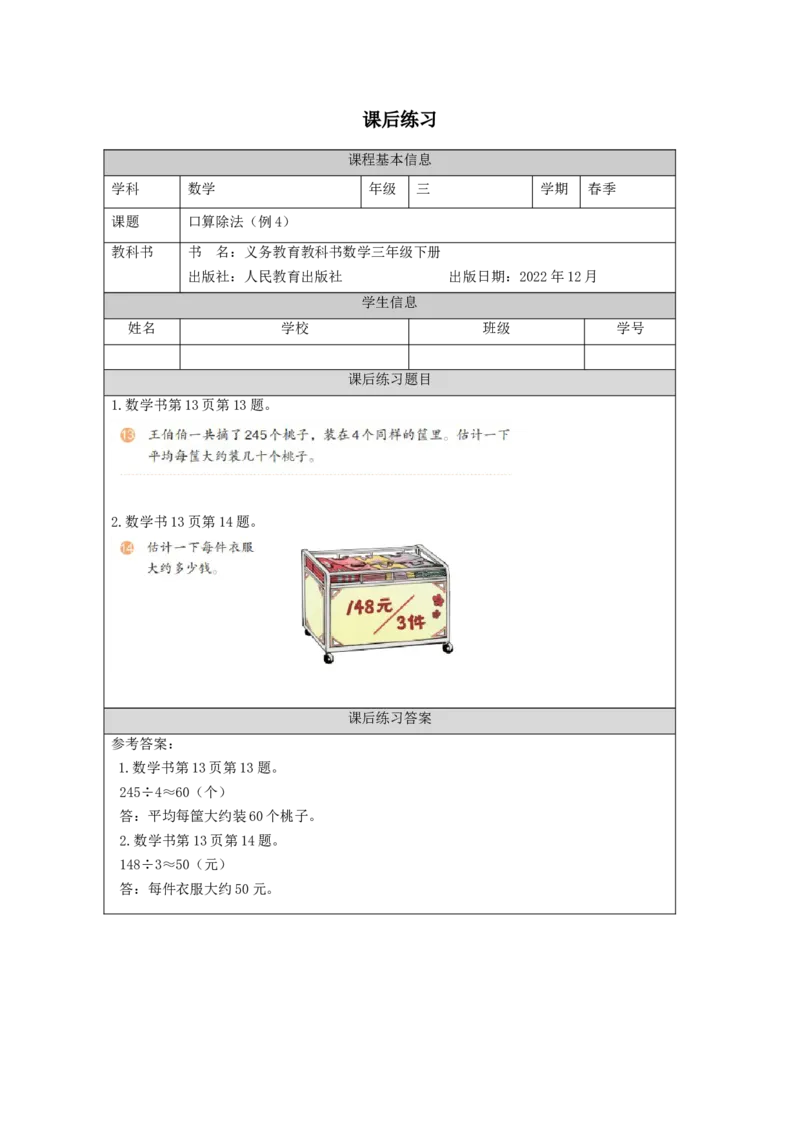 2.3口算除法(例4)习题_26春人教版数学三下_00、更新资料3月18日_教学设计(3)_3年级下册（教案）新插图_第2单元除数是一位数的除法