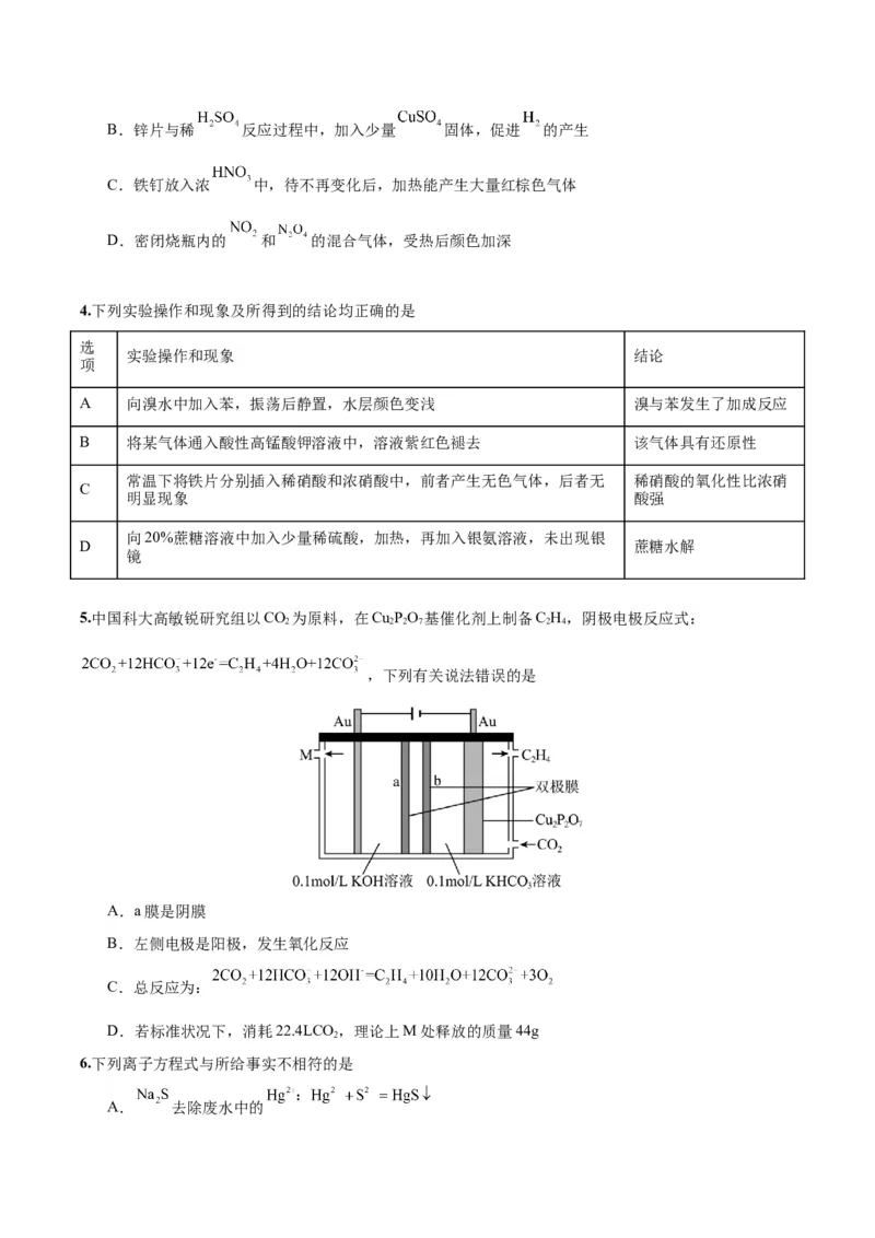 黄金卷03-赢在高考&middot;黄金8卷备战2024年高考化学模拟卷（北京专用）（考试版）_05高考化学_2024年新高考资料_4.2024高考模拟预测试卷