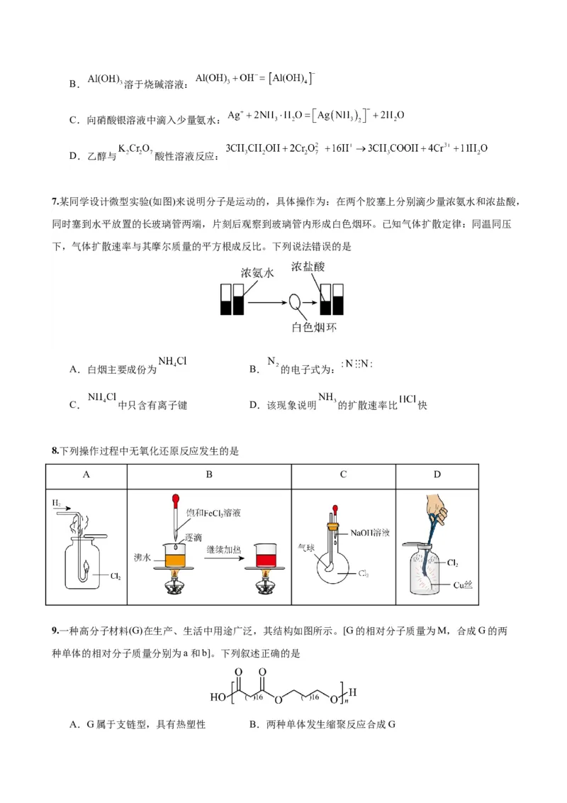 黄金卷03-赢在高考&middot;黄金8卷备战2024年高考化学模拟卷（北京专用）（考试版）_05高考化学_2024年新高考资料_4.2024高考模拟预测试卷