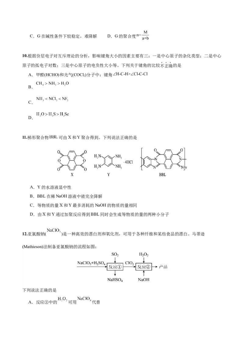 黄金卷03-赢在高考&middot;黄金8卷备战2024年高考化学模拟卷（北京专用）（考试版）_05高考化学_2024年新高考资料_4.2024高考模拟预测试卷