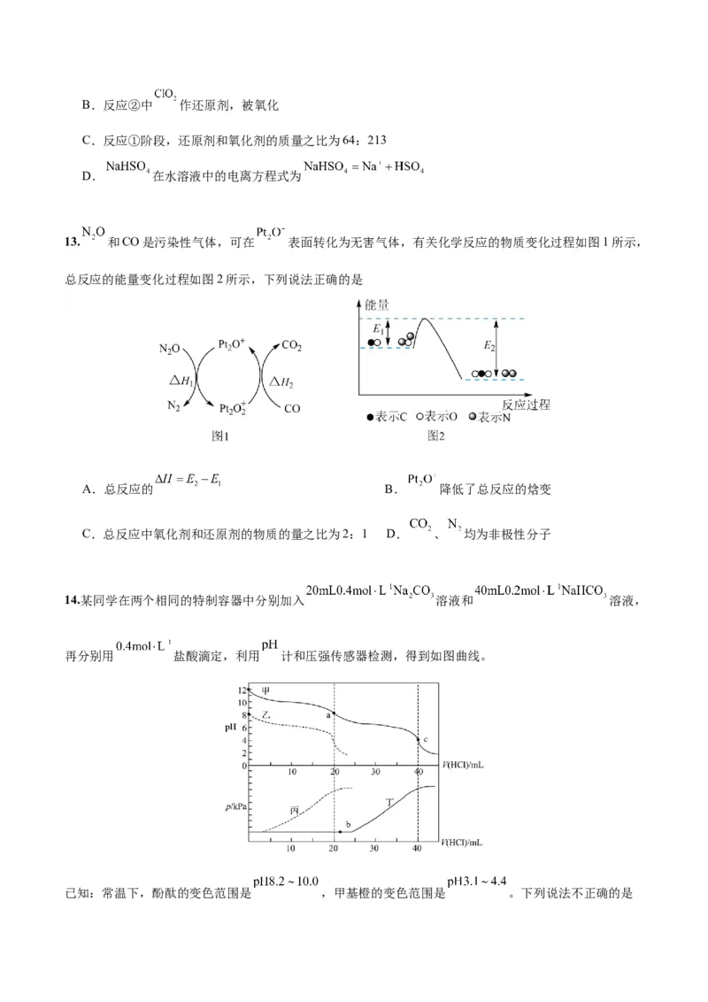 黄金卷03-赢在高考&middot;黄金8卷备战2024年高考化学模拟卷（北京专用）（考试版）_05高考化学_2024年新高考资料_4.2024高考模拟预测试卷