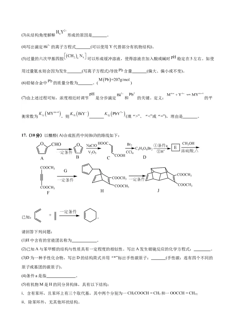 黄金卷03-赢在高考&middot;黄金8卷备战2024年高考化学模拟卷（北京专用）（考试版）_05高考化学_2024年新高考资料_4.2024高考模拟预测试卷