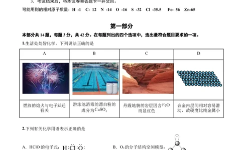 黄金卷03-赢在高考&middot;黄金8卷备战2024年高考化学模拟卷（北京专用）（考试版）_05高考化学_2024年新高考资料_4.2024高考模拟预测试卷