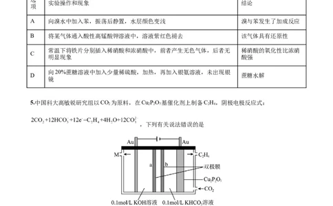 黄金卷03-赢在高考&middot;黄金8卷备战2024年高考化学模拟卷（北京专用）（考试版）_05高考化学_2024年新高考资料_4.2024高考模拟预测试卷