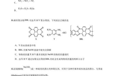 黄金卷03-赢在高考&middot;黄金8卷备战2024年高考化学模拟卷（北京专用）（考试版）_05高考化学_2024年新高考资料_4.2024高考模拟预测试卷