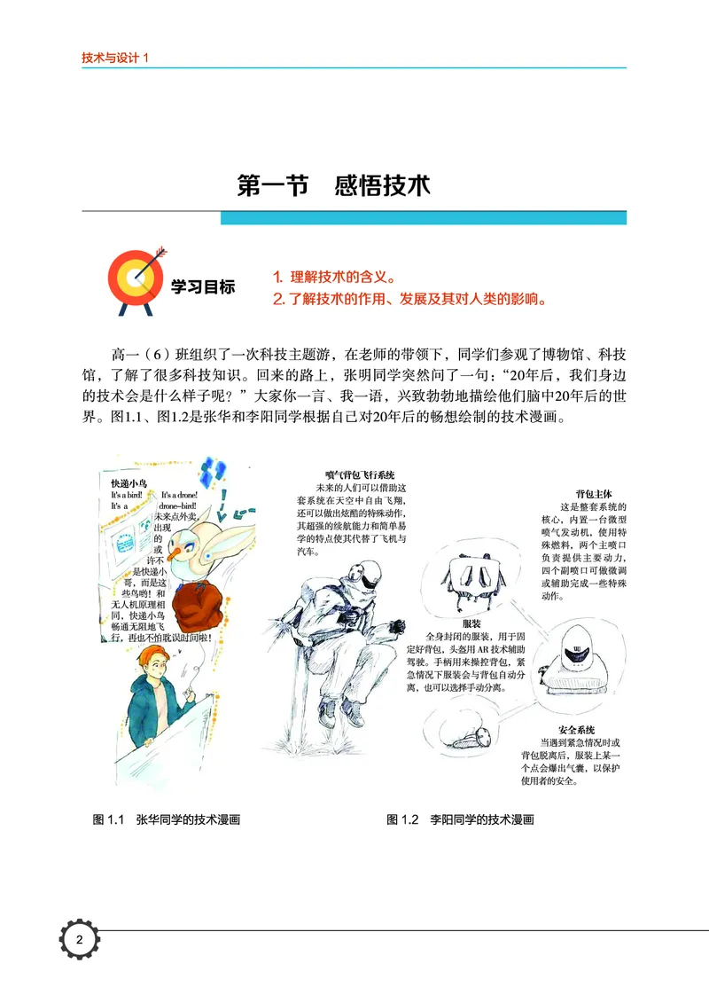 普通高中教科书&middot;通用技术必修技术与设计1(1)_高中全套电子教材及答案。_01高中电子教材全套_通用技术_豫科版_高中年级_必修技术与设计1