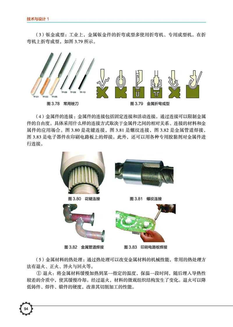 普通高中教科书&middot;通用技术必修技术与设计1(1)_高中全套电子教材及答案。_01高中电子教材全套_通用技术_豫科版_高中年级_必修技术与设计1