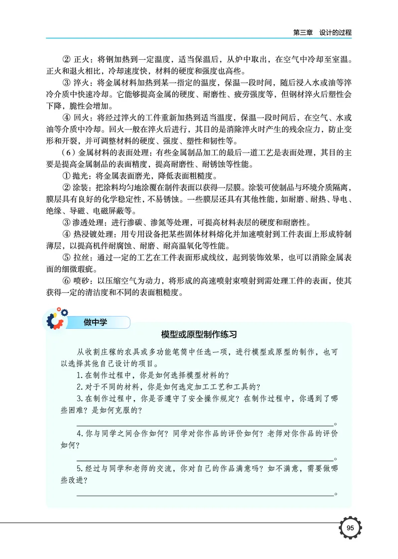 普通高中教科书&middot;通用技术必修技术与设计1(1)_高中全套电子教材及答案。_01高中电子教材全套_通用技术_豫科版_高中年级_必修技术与设计1