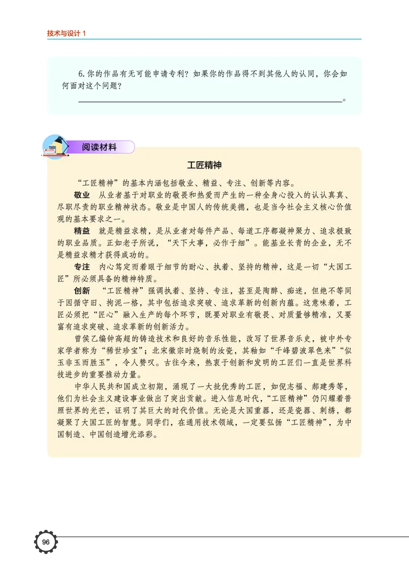 普通高中教科书&middot;通用技术必修技术与设计1(1)_高中全套电子教材及答案。_01高中电子教材全套_通用技术_豫科版_高中年级_必修技术与设计1