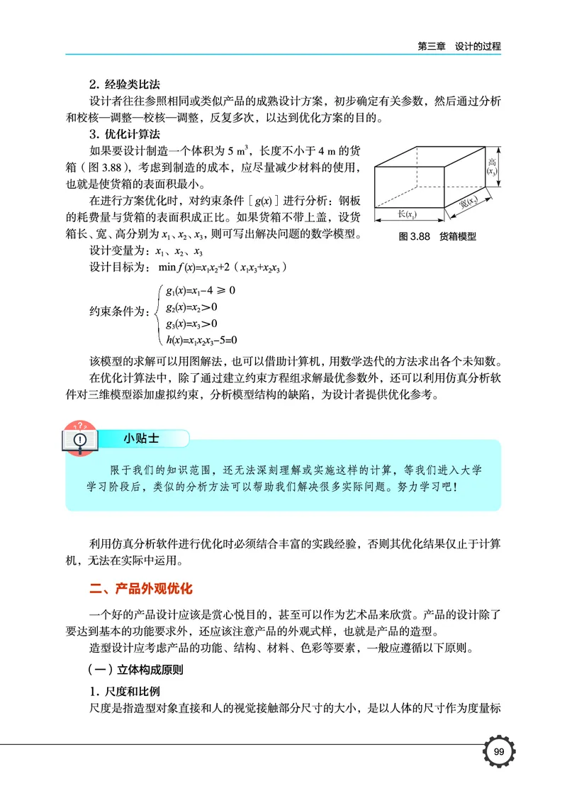 普通高中教科书&middot;通用技术必修技术与设计1(1)_高中全套电子教材及答案。_01高中电子教材全套_通用技术_豫科版_高中年级_必修技术与设计1