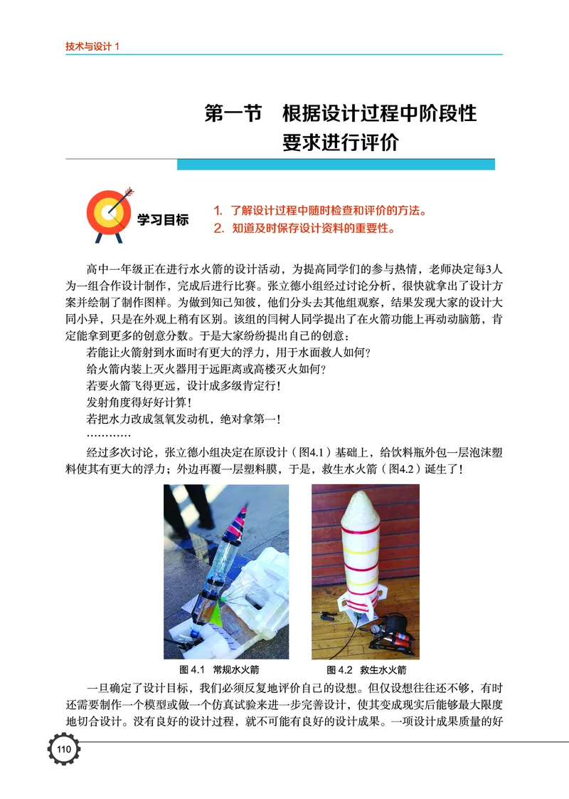 普通高中教科书&middot;通用技术必修技术与设计1(1)_高中全套电子教材及答案。_01高中电子教材全套_通用技术_豫科版_高中年级_必修技术与设计1