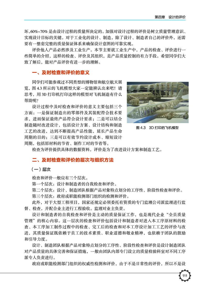 普通高中教科书&middot;通用技术必修技术与设计1(1)_高中全套电子教材及答案。_01高中电子教材全套_通用技术_豫科版_高中年级_必修技术与设计1