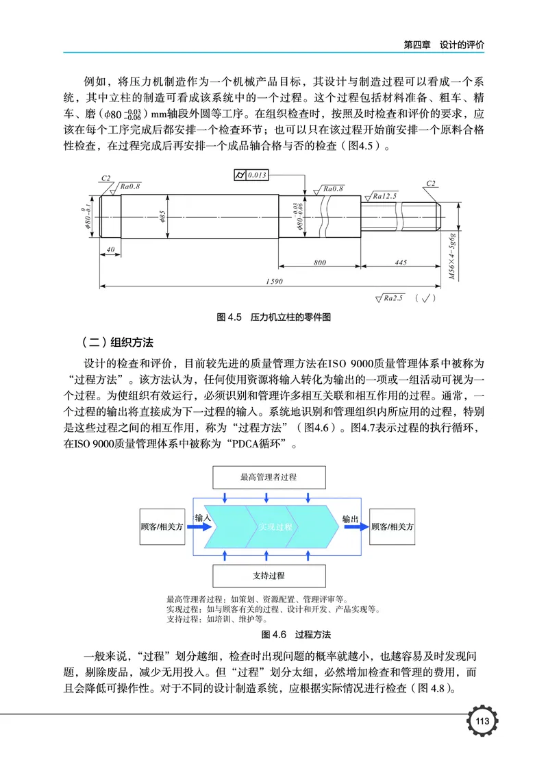 普通高中教科书&middot;通用技术必修技术与设计1(1)_高中全套电子教材及答案。_01高中电子教材全套_通用技术_豫科版_高中年级_必修技术与设计1