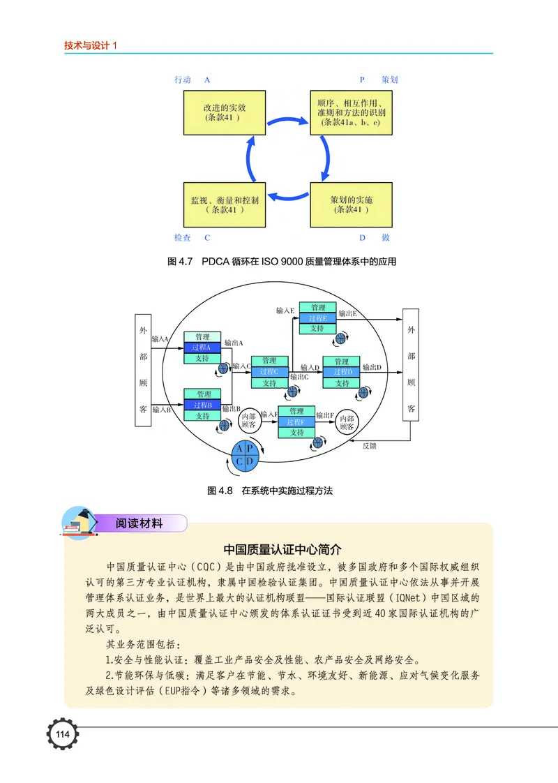 普通高中教科书&middot;通用技术必修技术与设计1(1)_高中全套电子教材及答案。_01高中电子教材全套_通用技术_豫科版_高中年级_必修技术与设计1