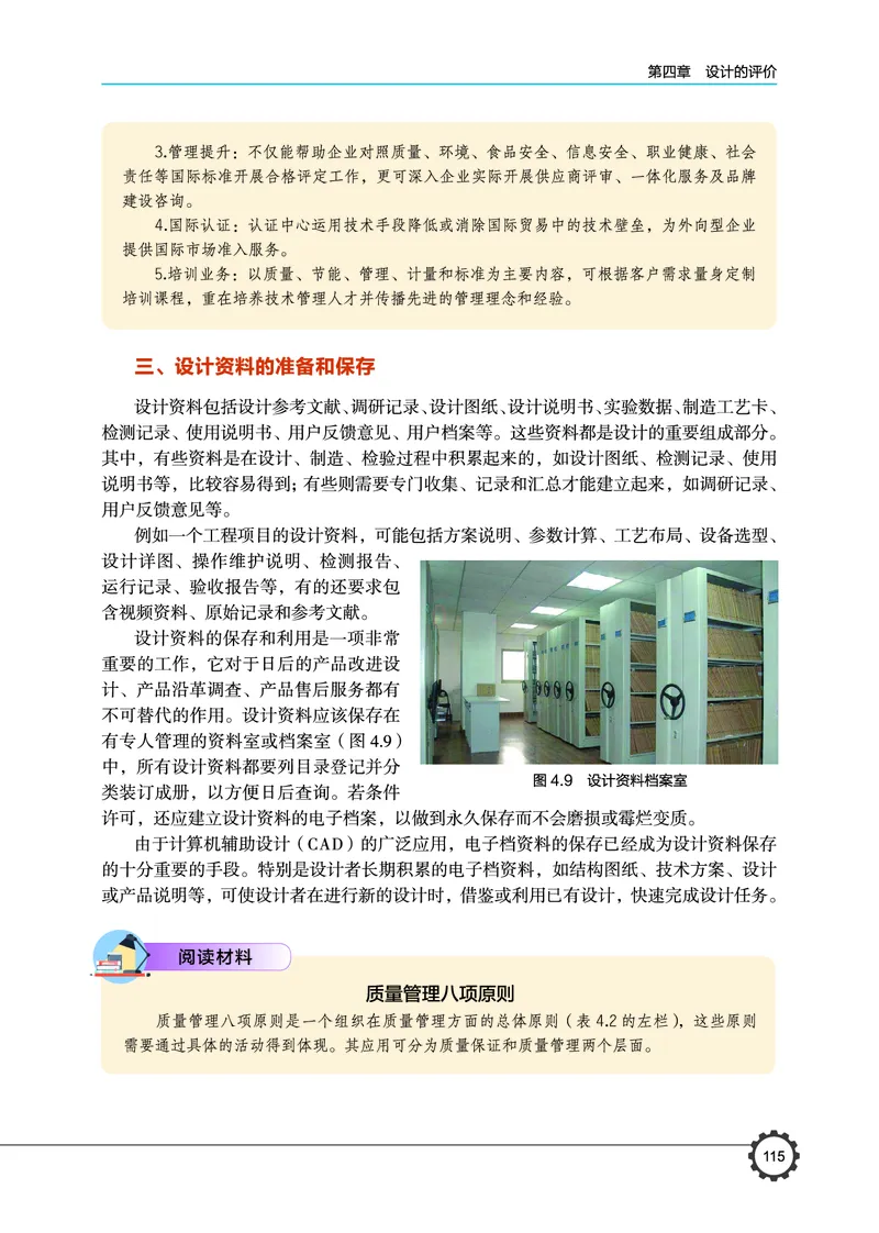 普通高中教科书&middot;通用技术必修技术与设计1(1)_高中全套电子教材及答案。_01高中电子教材全套_通用技术_豫科版_高中年级_必修技术与设计1